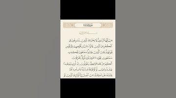 #القرآن_الكريم جزء من سورة المائده