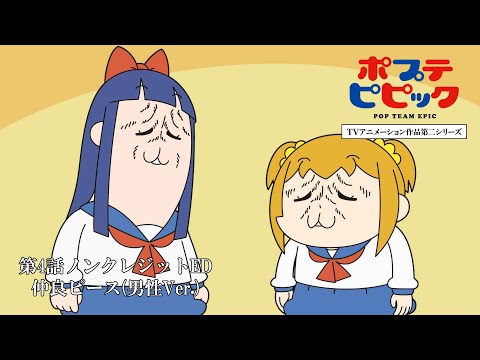 ED4v2 «Friend Peace» — Jun Oosuka, Hiroki Takahashi