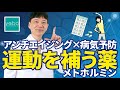 医師が解説【運動を補える薬!?】アンチエイジングと病気予防ができるメトホルミン！