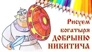 КАК НАРИСОВАТЬ БОГАТЫРЯ ДОБРЫНЮ НИКИТИЧА. How to draw a warrior.(КАК НАРИСОВАТЬ БОГАТЫРЯ ДОБРЫНЮ НИКИТИЧА. How to draw a warrior. В быстром темпе показано, как я поэтапно рисовал..., 2016-06-03T09:32:26.000Z)