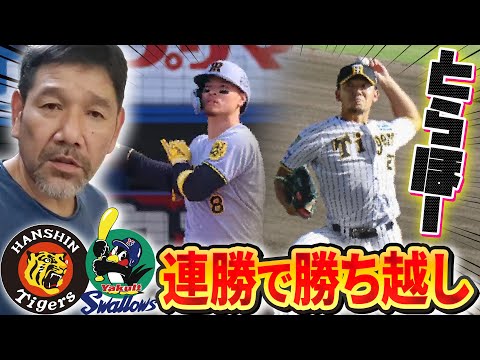 【連勝】伊藤が２シーズンぶりの完封勝利!!神宮が苦手だった下柳が解説!!