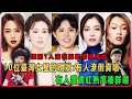 10位臺灣女星的現狀太紮心! 有人潦倒賣唱,有人蹭網紅熱度被群嘲,僅剩1人還在螢幕獨撐場面