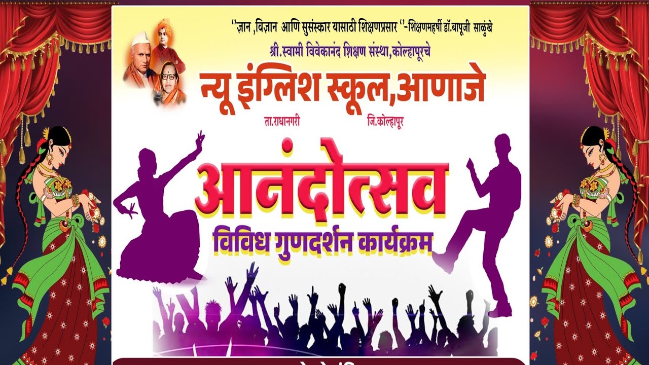 न्यु इंग्लिश स्कूल आणाजे 24)माय भवानी