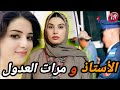 حب محرم و نهاية مأساوية شكون صفاها لحكيم و شنو علاقتو بالأستاذ زهير علاقة ثلاثية حب محرم و نهاية مأساوية شكون صفاها لحكيم و شنو علاقتو بالأستاذ زهير علاقة ثلاثية
