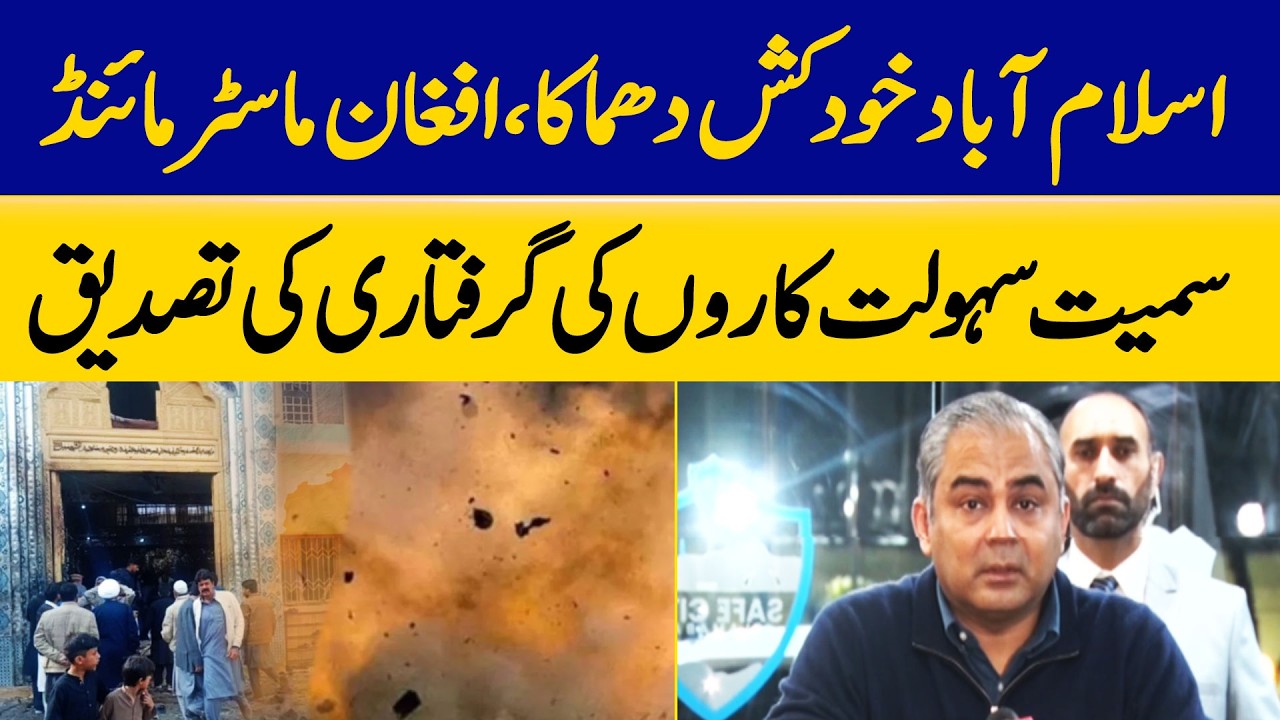 Major Arrests in Islamabad Suicide Attack: Afghan Mastermind Captured | Dawn News