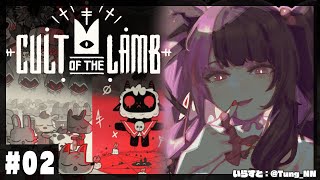 【Cult of the Lamb】#02 みんなの帰ってこれる家をつくるよ❤【夜見れな/にじさんじ】