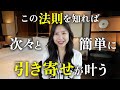 【脱・引き寄せ難民】これを知れば次々と簡単に引き寄せが叶う