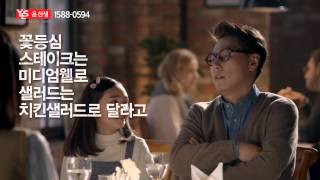 2015 Mr. Yoon CF - Restaurant Edition (30 seconds)