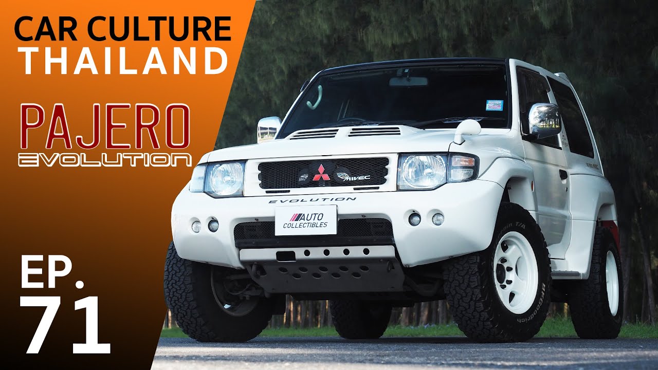 อ้วน สั้น ขยันลุย! Mitsubishi Pajero Evolution ตัวแรงจากสนามฝุ่น - Car Culture Thailand EP.71