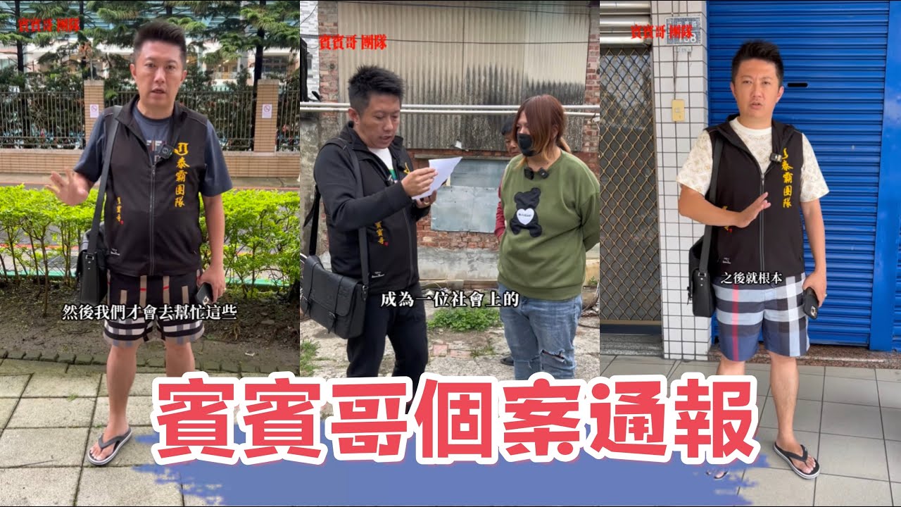 11月6日賓賓哥個案通報：賓賓哥為什麼會對這個家庭補助150萬？ 最後真相讓人匪夷所思