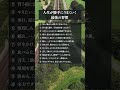 人生が勝手に上手くいく最強の習慣12選 #人間関係 #言葉 #自己啓発 #お金 #習慣