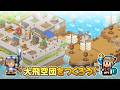 【Nintendo Switch™】飛空艇クエスト島 公式トレーラー