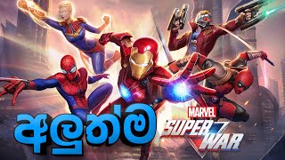 අලුත්ම Marvel Super War | Mobile and PC