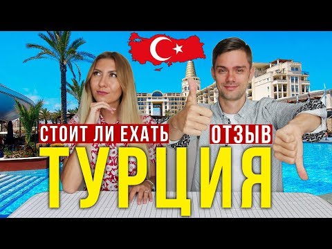 Сколько мы Потратили в Турции - чем Обидели Турки, Выводы и Советы, Турция