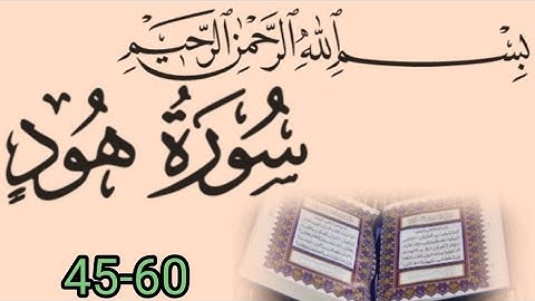 surah hud ayaat 45-60 (سورة هود)
