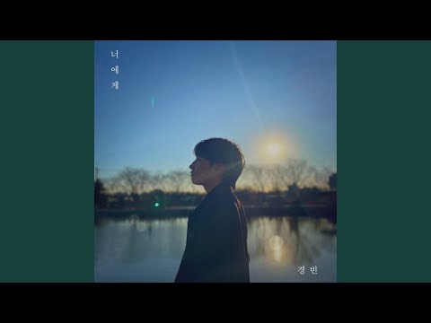 너에게 adlı videoyu YouTube'da izle