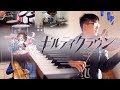 SLSMusic｜罪惡王冠｜My Dearest - supercell｜Band cover