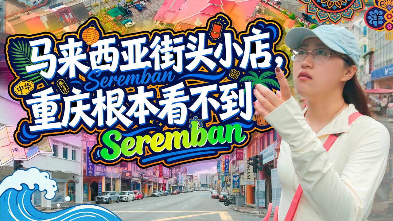 深入🇲🇾芙蓉🌺老街神秘老店：从棺木、骨灰坛到华人丧礼，这才是马来西亚最真实的文化底气