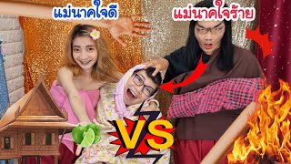 ชาเลนจ์ผีใจดี VS ผีใจร้าย แม่นาคพระโขนง มือยาว ไอ้แดงพระโขนง #Mukbang Kind Ghost VS Bad Ghost:ขันติ