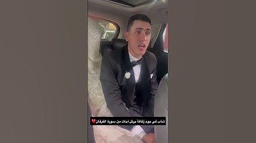 آيات من القرآن الكريم | ماشاء الله تبارك الله