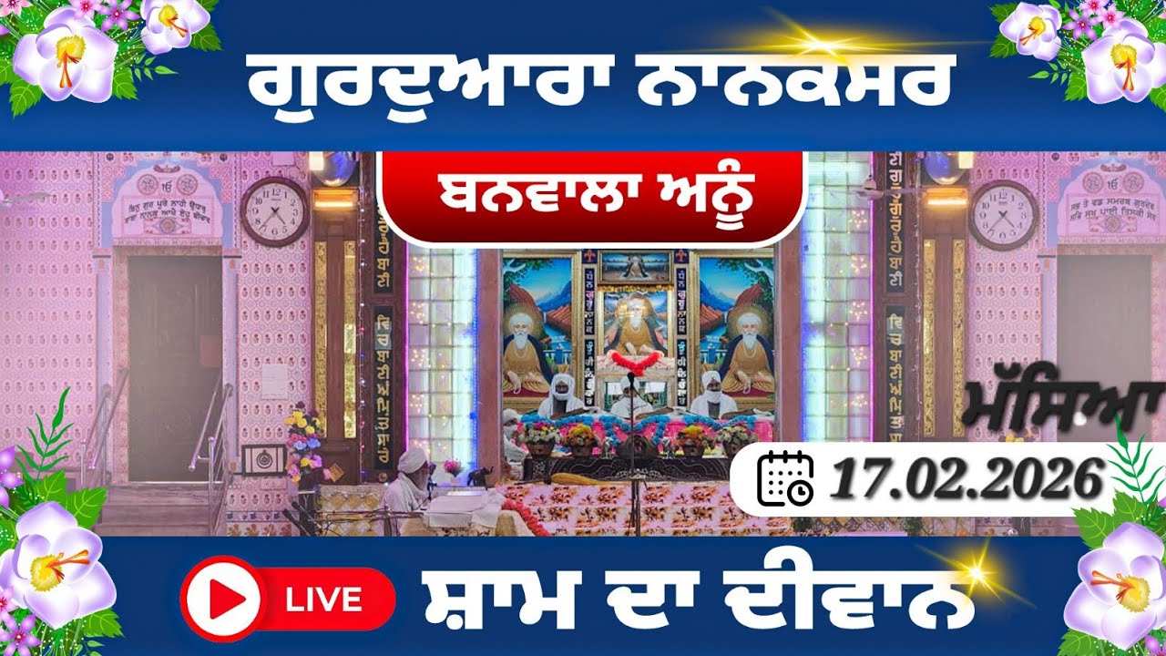 Gurdwara Nanaksar Banwala is live