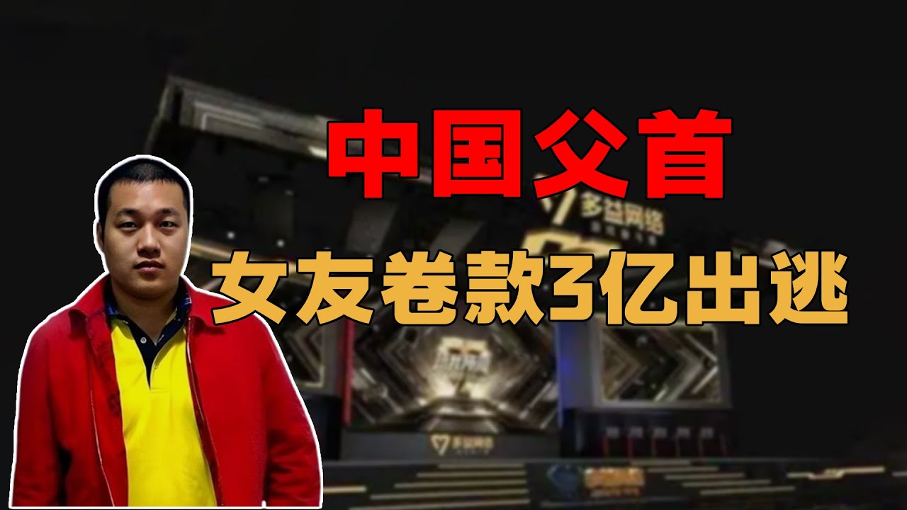 网易出走干游戏,200亿身家13个孩子,徐波的多益生活【爱德华说】 #财经 #商业 #网易 #多益 - YouTube