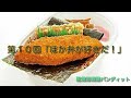 第１０回「ほか弁が好きだ！」配信居酒屋パンディット