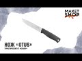 Главный конкурент ножу &quot;Вектор&quot; - нож &quot;Otus&quot; от Кизляр. Обзор и характеристики туристического ножа.