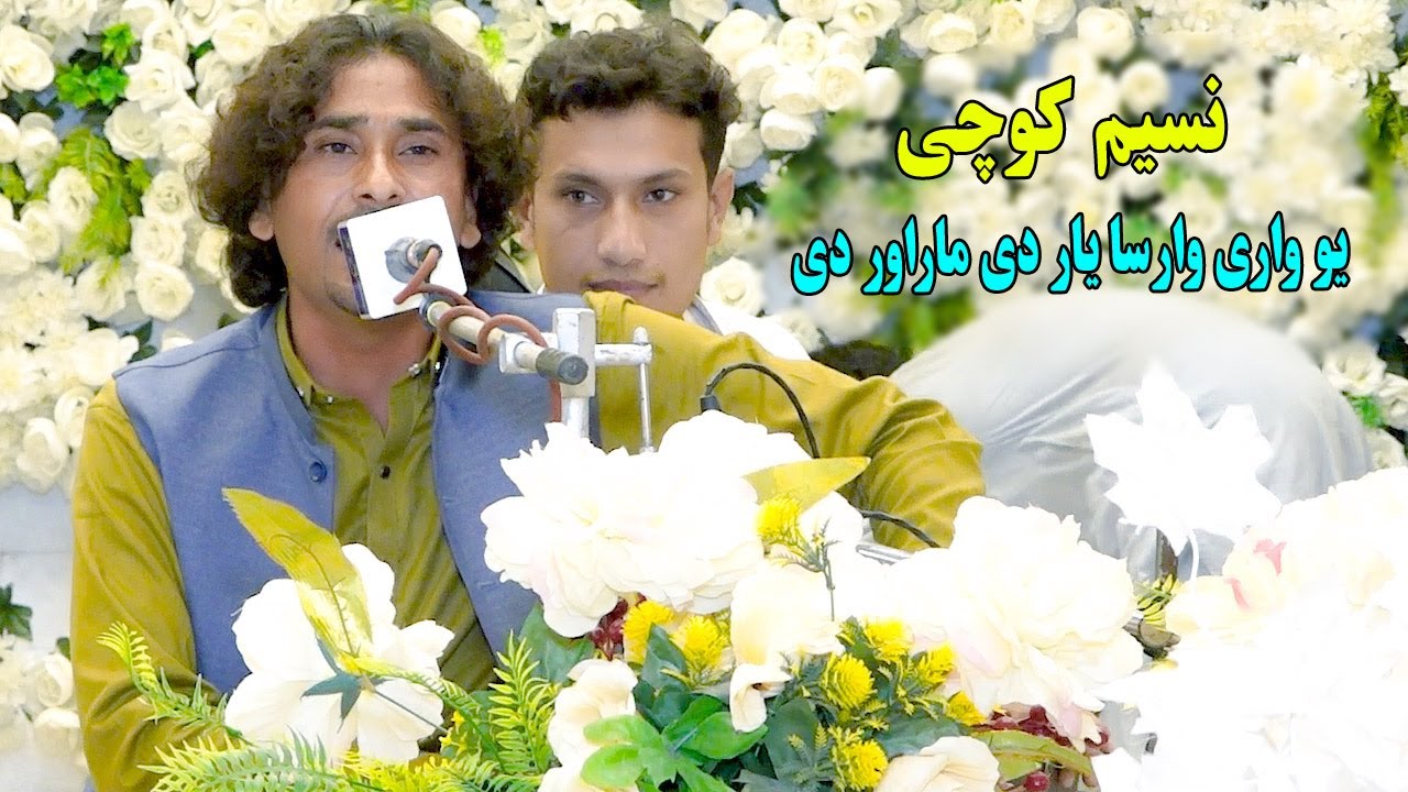 Da Raqeeb Sa Wai Yar Di Marawar Da | Naseem Kochi new pashto song | pashto music song