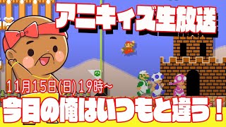 生放送【マリオメーカー２】誕生日だからきっとレートが上がるだろう配信ｗ