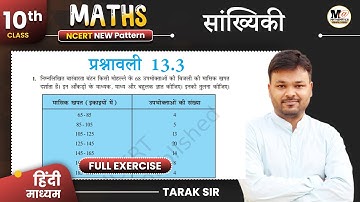 Class 10 Math Exercise 13.3 in Hindi || Prashnawali 13.3 Class 10th ||सांख्यिकी - माध्य,माध्यक,बहुलक