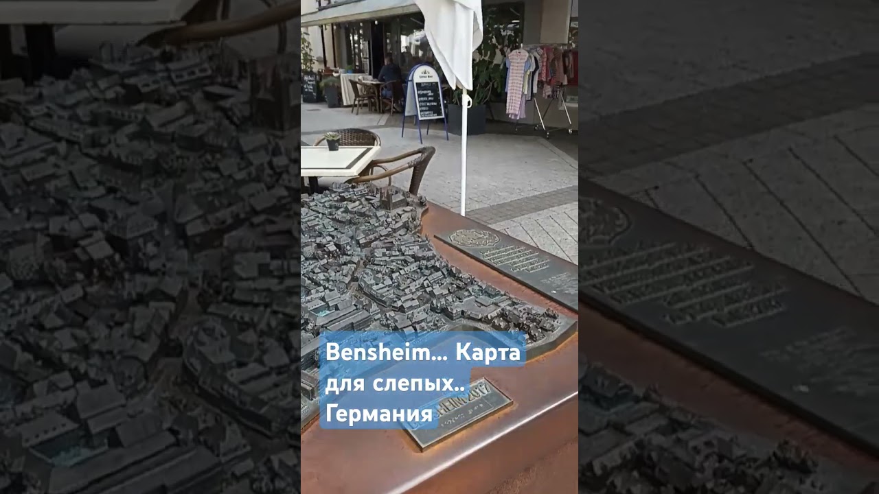 Bensheim. Карта для слепых. Германия.