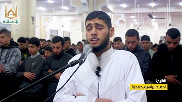 تلاوة خاشعة هادئة من صلاة التراويح ليلة 3 رمضان 1444، فضيلة القارئ: أحمد إبراهيم حمدية.