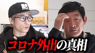 【会食報道】炎上中の石田純一さんに突撃してきたよ。