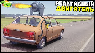 РЕАКТИВНЫЙ ДВИГАТЕЛЬ На САТСУМУ! Поедет? - My Summer Car