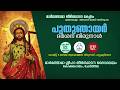 പുതുഞായർ ദർശന തിരുനാൾ | ആഘോഷമായ തിരുന്നാൾ പാട്ടുകുർബാന | April 12 |Live streaming | 5.00pm | EKAM TV