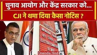 CJI DY Chandrachud ने Supreme Court में Election Commission, Central Government को कैसा दिया नोटिस