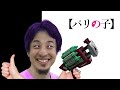 【パリの子】【スプラトゥーン3】