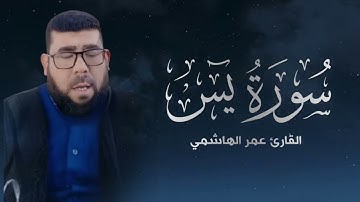 تلاوة عراقية مؤثرة جدا من سورة الملك - القارئ عمر الهاشمي 