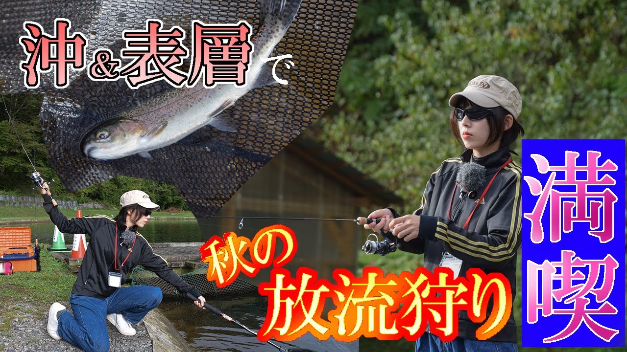 秋のエリアは元気な放流狩りで連発！釣れるポイントは沖目と表層にあり！_ホシノカオリのAREAGEEKS_20230930