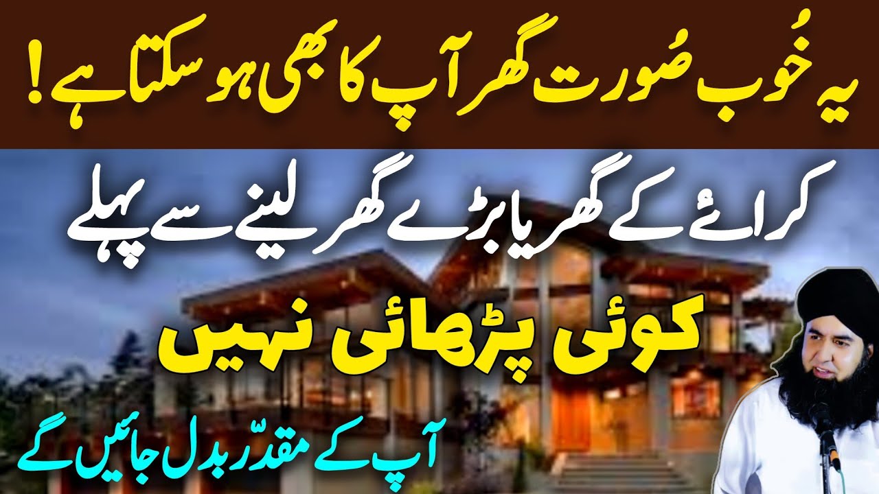 Naya Ghar Lene Se Pehly Yeh Amal Karen | Muqaddaq Badalne Ka Amal | Dr Hamed Shaafi | TALAASH