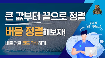 [33-1강 버블 정렬(Bubble Sort)] 코딩테스트 고득점을 위한 기초코딩학습서 코딩마법서 C/C++ STONE