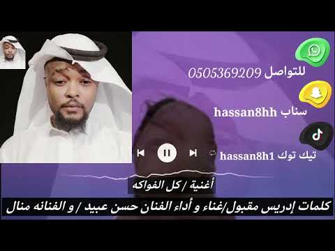 حلاامتفاح حسن عبيد 