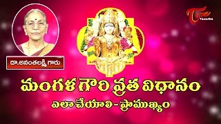 Procedure of mangala gowri vratam / significance gouri and how to do
by dr. anantha lakshmi - shravana masam 2018 special videos.
#mangalag...