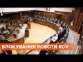 Вимагають повернути Тупицького: шість суддів блокують роботу КС