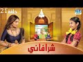 شرافاني حلقة 21 Shravani دوبلاج عربي DC1O 