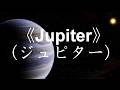 2003「Jupiter(ジュピター)」/平原綾香/作詞:吉元 由美 作曲:グスターヴ・ホルスト /カバー:Mai 2