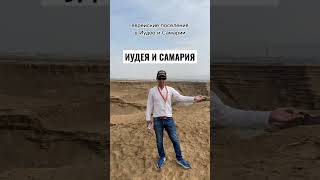 Иудея и Самария. Зоны А, В, С. Евреи и арабы. #израиль 🇮🇱