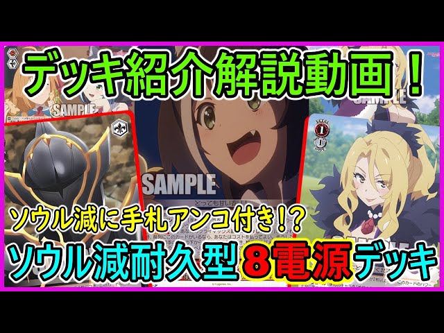 ヴァイス】デッキ紹介解説動画！ 超高火力8電源デッキ！「プリコネ（8