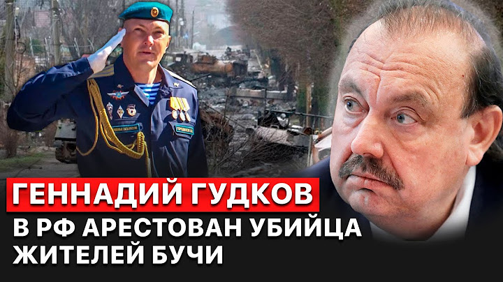 ❌ Геннадий Гудков. Командир полка Городилов пал жертвой войны "за коррупцию"? FREEДОМ